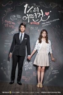 Что-то около 1% онлайн бесплатно