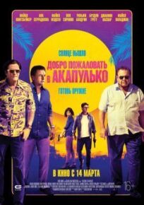 Добро пожаловать в Акапулько (2019)