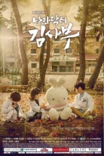 Учитель Ким, доктор Романтик онлайн бесплатно