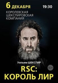 RSC: Король Лир онлайн бесплатно