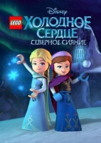 LEGO Холодное сердце: Северное сияние онлайн бесплатно