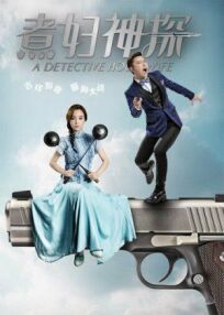 Домохозяйка-детектив онлайн бесплатно