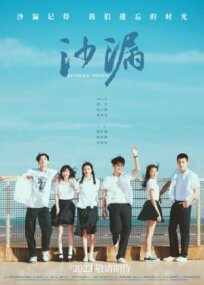 Перевернутая судьба (2024)