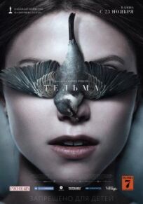 Тельма онлайн бесплатно