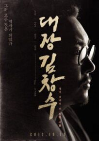 Командир Ким Чхан-су онлайн бесплатно