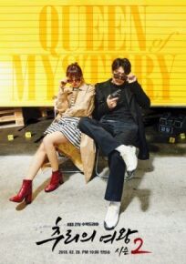 Королева детектива онлайн бесплатно