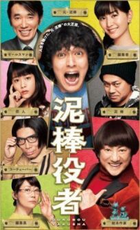 Вор-актёр онлайн бесплатно