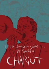 Колесница (2025)