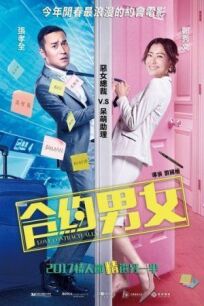 Любовь по договору онлайн бесплатно