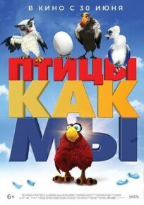 Птицы как мы онлайн бесплатно