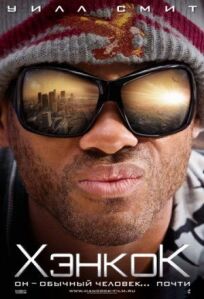 Хэнкок онлайн бесплатно