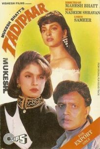 Отверженный онлайн бесплатно