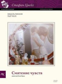 Смятение чувств онлайн бесплатно