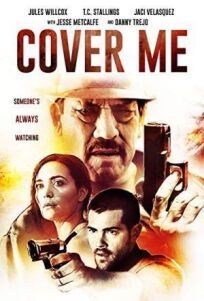 Странная компания (2020)