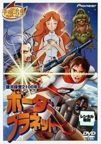 Галактическое расследование 2100 (1986)