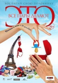 Все пары делают это онлайн бесплатно