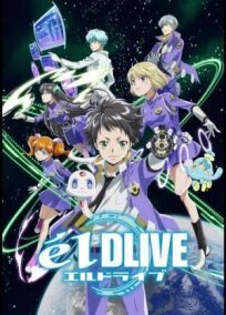 Эль Драйв онлайн бесплатно