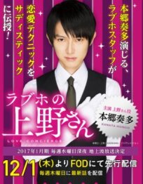 Любовный отель мистера Уэно (2016)