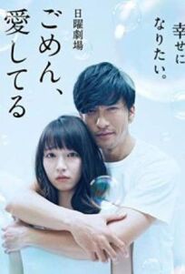 Прости, я люблю тебя онлайн бесплатно