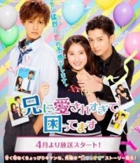 Мой брат слишком сильно меня любит онлайн бесплатно