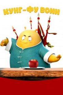 Кунг-фу воин онлайн бесплатно