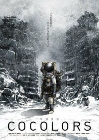 Коколорс онлайн бесплатно