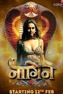 Женщина-змея (2015)