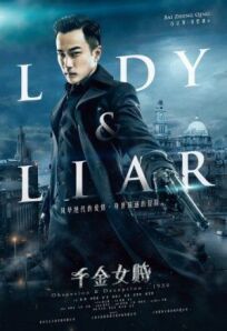 Леди и лжец онлайн бесплатно