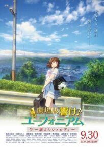 Играй! Эуфониум: Пусть мелодия дойдёт до тебя (2017)