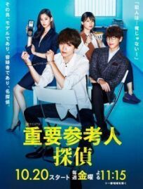 Важный свидетель, частный детектив онлайн бесплатно