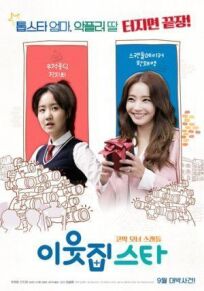 Звезда по соседству онлайн бесплатно