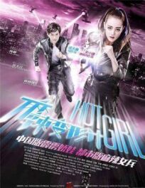 Горячая девчонка онлайн бесплатно