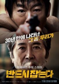 Преследование онлайн бесплатно