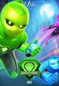 Отряд «Призрак» онлайн бесплатно