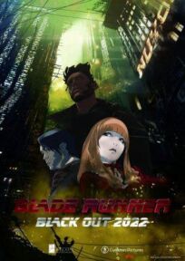 Бегущий по лезвию: Блэкаут 2022 онлайн бесплатно