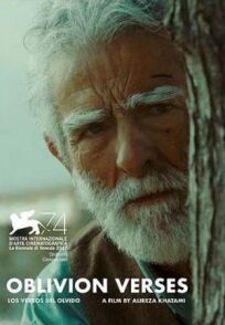 Стихи забвения онлайн бесплатно