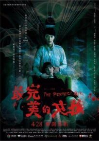 Идеальная девушка онлайн бесплатно