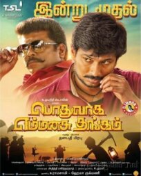 Podhuvaga En Manasu Thangam (2017)