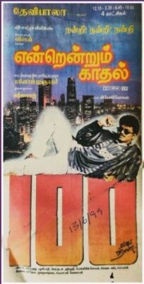 Вечная любовь (1999)