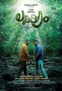 Lakshyam (2017)