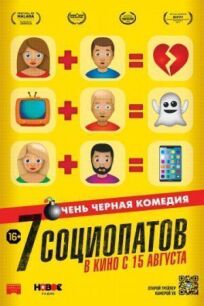 7 социопатов онлайн бесплатно