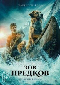 Зов предков онлайн бесплатно