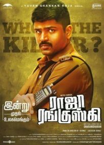 Раджа Рангуски (2018)