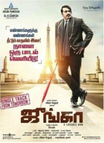 Дон Джунга онлайн бесплатно