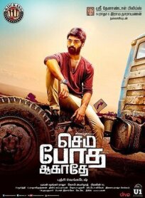 Не пей лишнего онлайн бесплатно