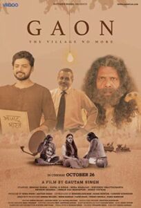 Гаон (2018)