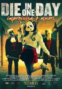 Умрите в один день онлайн бесплатно