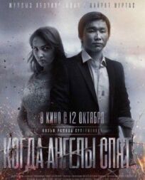 Когда ангелы спят… онлайн бесплатно