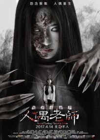 Проклятое общежитие: Повелитель кукол онлайн бесплатно