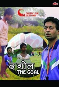 Гол (1999)